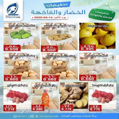 عروض الاثنين جمعية الفنطاس التعاونية 4
