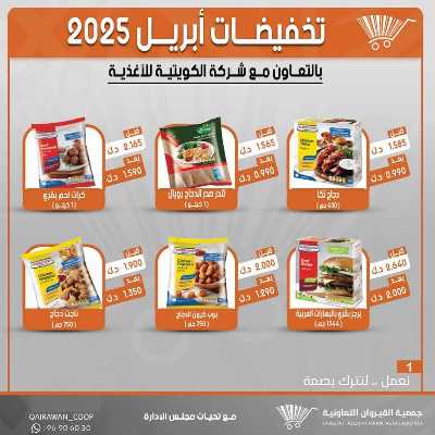 عروض منتصف الاسبوع من جمعية القيروان التعاونية 2