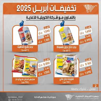 عروض منتصف الاسبوع من جمعية القيروان التعاونية 3