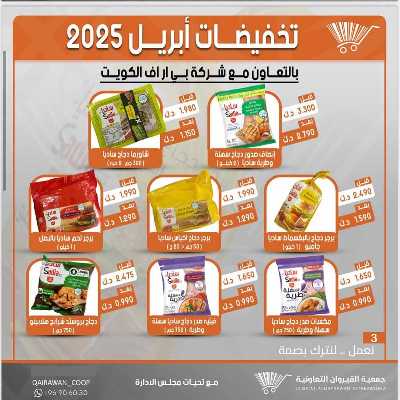 عروض منتصف الاسبوع من جمعية القيروان التعاونية 4