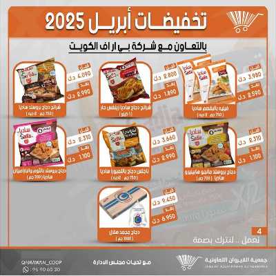 عروض منتصف الاسبوع من جمعية القيروان التعاونية 5