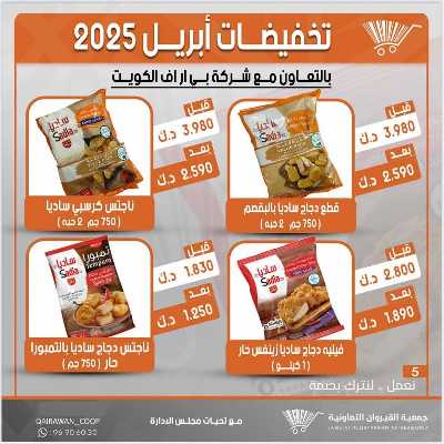عروض منتصف الاسبوع من جمعية القيروان التعاونية 6