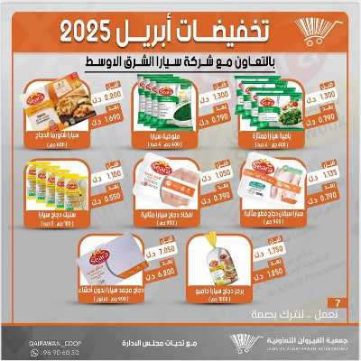 عروض منتصف الاسبوع من جمعية القيروان التعاونية 8