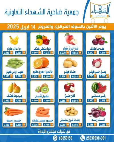 عروض الاثنين من جمعية ضاحية الشهداء 2