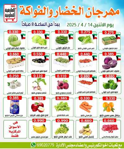عروض جمعية  العارضية التعاونية -  الأسواق المركزية 1
