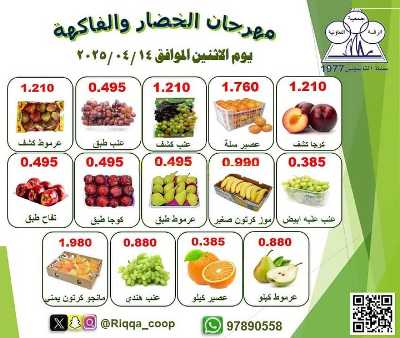 عروض الاثنين من جمعية الرقة التعاونية 1