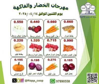عروض الاثنين من جمعية الرقة التعاونية 2