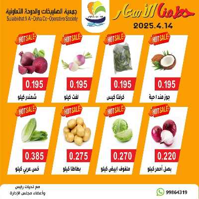 عروض الاثنين من جمعية  الصليبخات & الدوحة 2