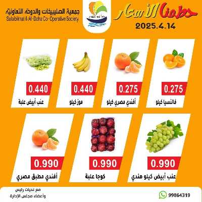 عروض الاثنين من جمعية  الصليبخات & الدوحة 4