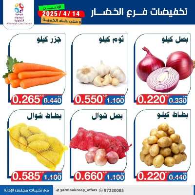 عروض الاثنين من جمعية اليرموك التعاونية 2
