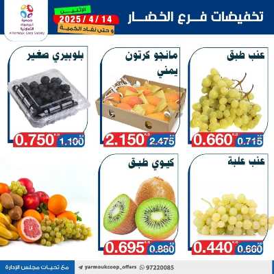 عروض الاثنين من جمعية اليرموك التعاونية 4
