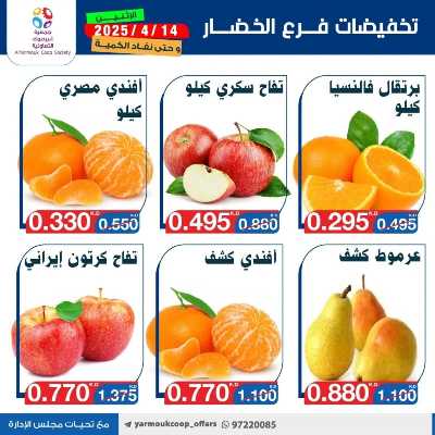 عروض الاثنين من جمعية اليرموك التعاونية 5