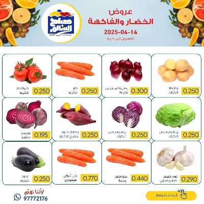 عروض الاثنين من جمعية على صباح السالم 2