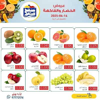 عروض الاثنين من جمعية على صباح السالم 3