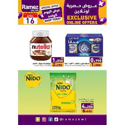 عروض الاونلاين من أسواق رامز 2