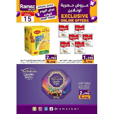 عروض الاونلاين من أسواق رامز 3