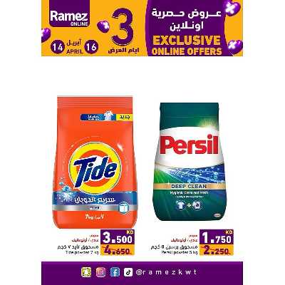 عروض الاونلاين من أسواق رامز 4