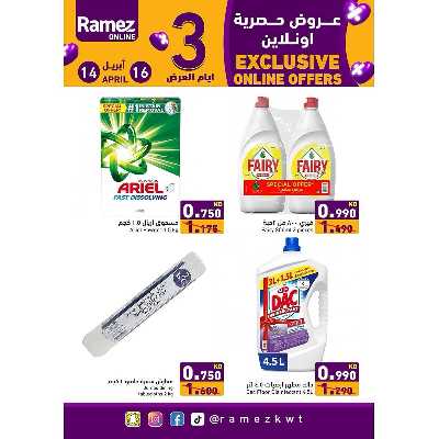 عروض الاونلاين من أسواق رامز 5