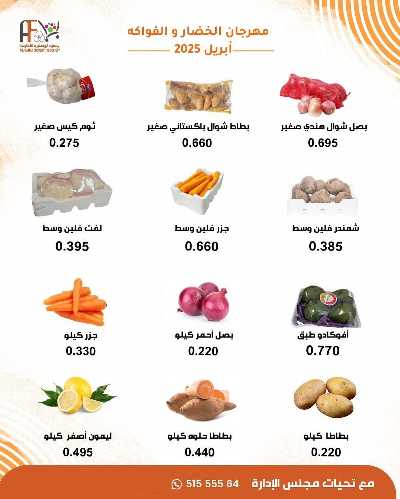 عروض الثلاثاء من جمعية ابو فطيرة التعاونية - خضار وفاكهة 2