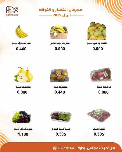 عروض الثلاثاء من جمعية ابو فطيرة التعاونية - خضار وفاكهة 3