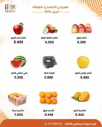 عروض الثلاثاء من جمعية ابو فطيرة التعاونية - خضار وفاكهة 4