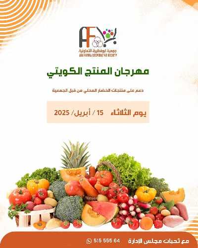 عروض الثلاثاء من جمعية ابو فطيرة التعاونية - خضار وفاكهة 5