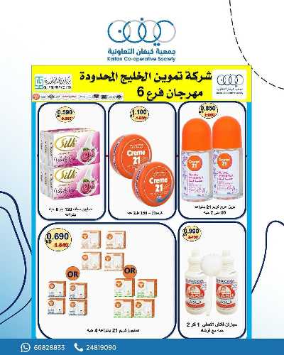 عروض جمعية كيفان التعاونية 10