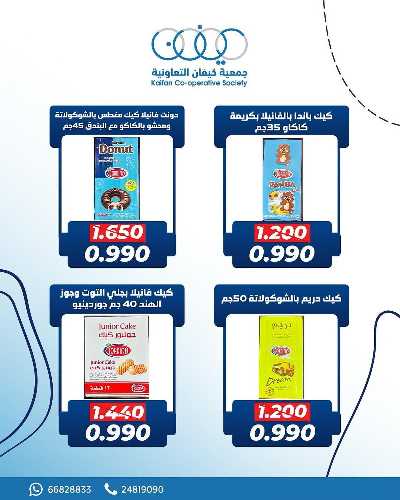 عروض جمعية كيفان التعاونية 4