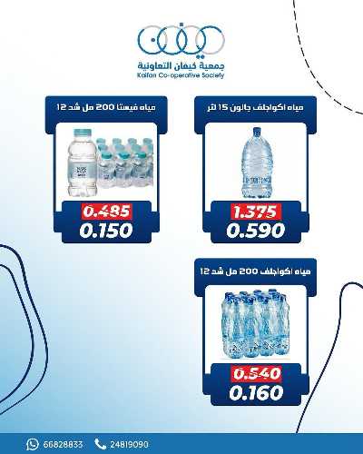 عروض جمعية كيفان التعاونية 9