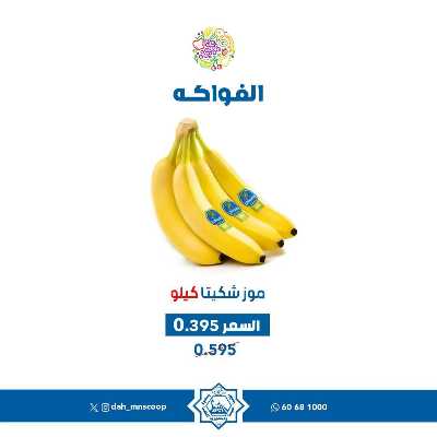عروض الاربعاء من جمعية الضاحية والمنصورية - خضار وفاكهه 2