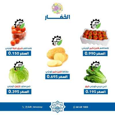 عروض الاربعاء من جمعية الضاحية والمنصورية - خضار وفاكهه 3