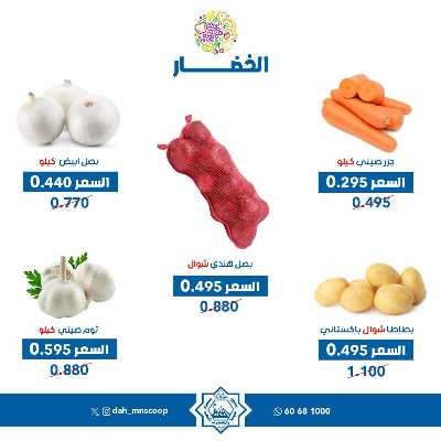 عروض الاربعاء من جمعية الضاحية والمنصورية - خضار وفاكهه 6