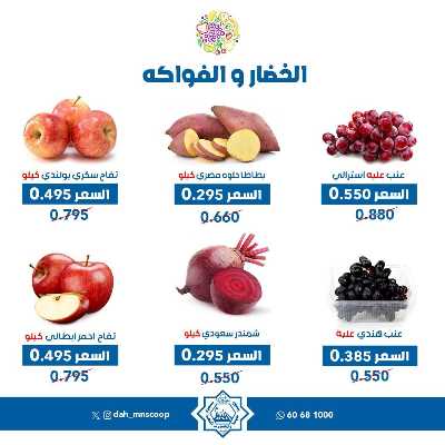 عروض الاربعاء من جمعية الضاحية والمنصورية - خضار وفاكهه 7