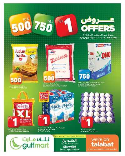 عروض التوفير من غلف مارت 1