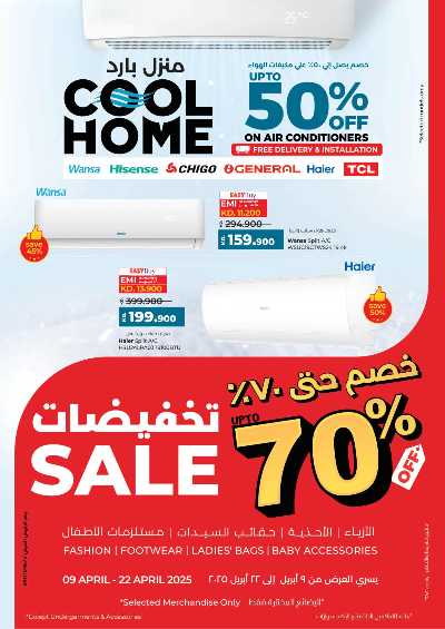 العروض الاسبوعيه من لولو 61