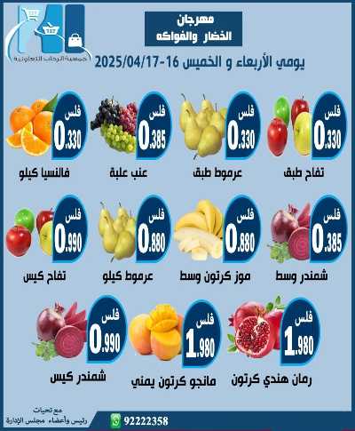 عروض جمعية الرحاب  التعاونية 1