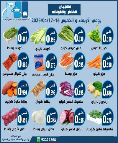 عروض جمعية الرحاب  التعاونية 2