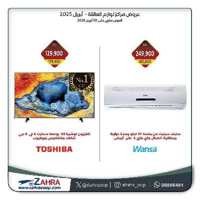 عروض جمعية الزهراء التعاونية 10