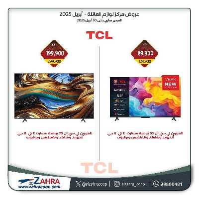 عروض جمعية الزهراء التعاونية 11