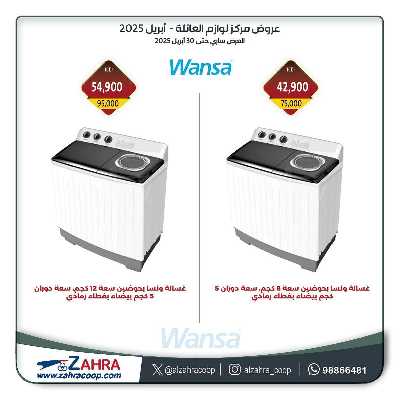 عروض جمعية الزهراء التعاونية 12