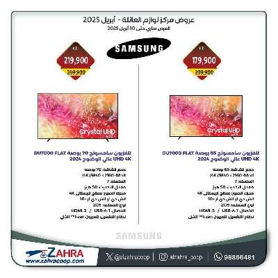 عروض جمعية الزهراء التعاونية 2