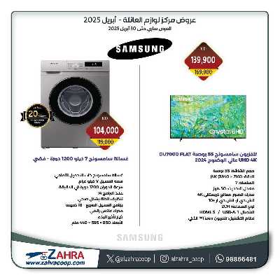 عروض جمعية الزهراء التعاونية 3
