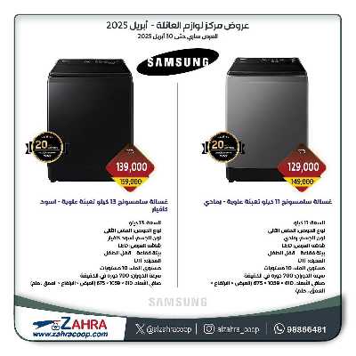 عروض جمعية الزهراء التعاونية 4