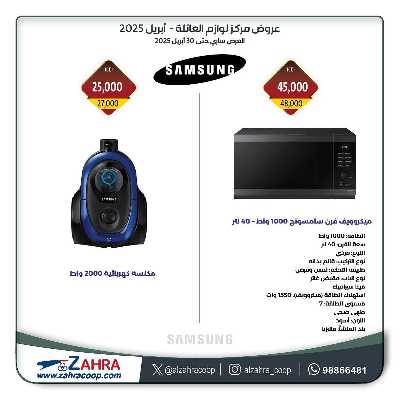 عروض جمعية الزهراء التعاونية 7