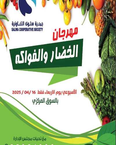 عروض الاريعاء من جمعية سلوى التعاونيه 1