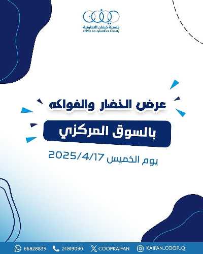 عروض جمعية كيفان التعاونية 1