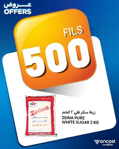 عروض التوفير من اون كوست 2