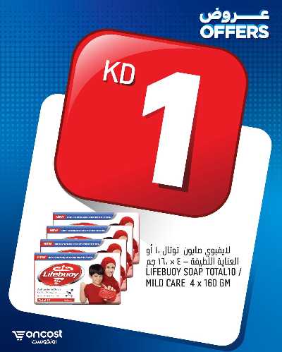 عروض التوفير من اون كوست 28