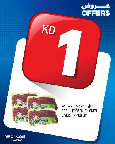 عروض التوفير من اون كوست 30