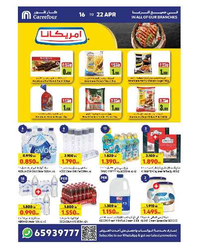 عروض الاسبوع من كارفور 8